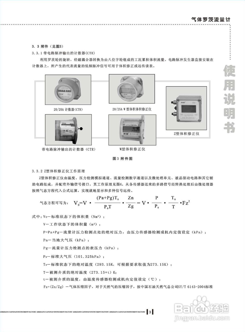 LLQZ气体罗茨流量计说明书:[1]