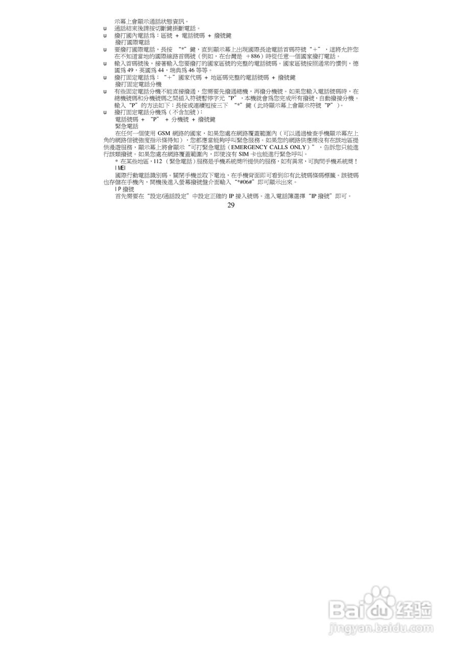 声宝GK-8800型手机说明书:[3]