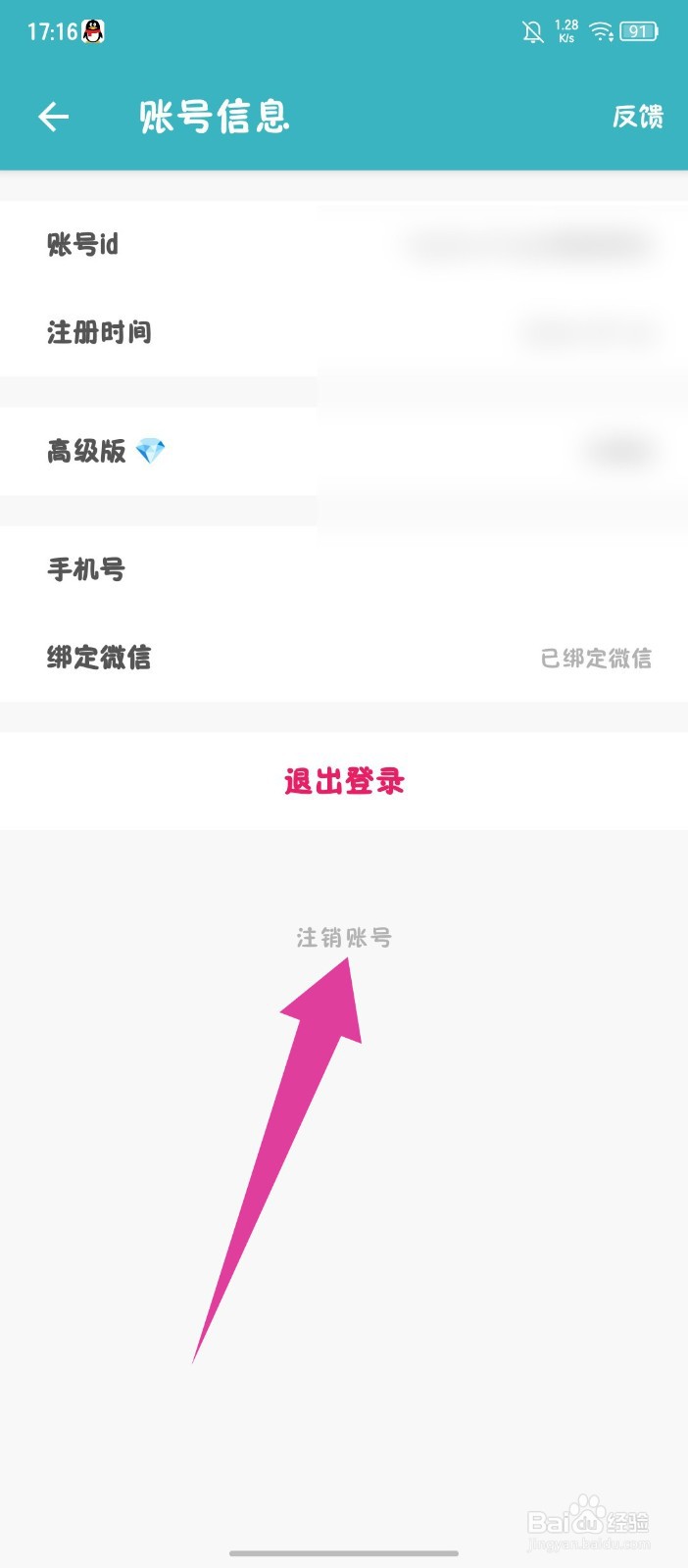 一本日记怎么注销账号