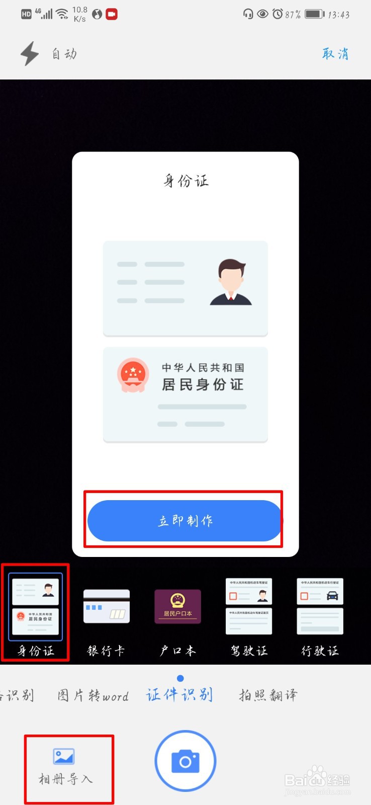 如何用手机扫描证件?