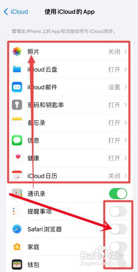 苹果手机怎么取消同步