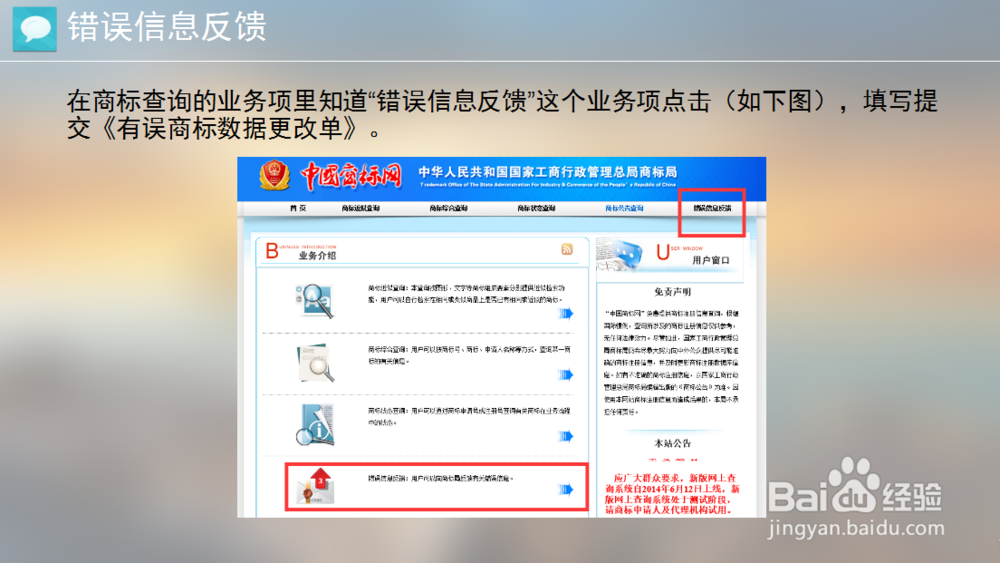 申请商标信息改错办理步骤详解(2016年版)