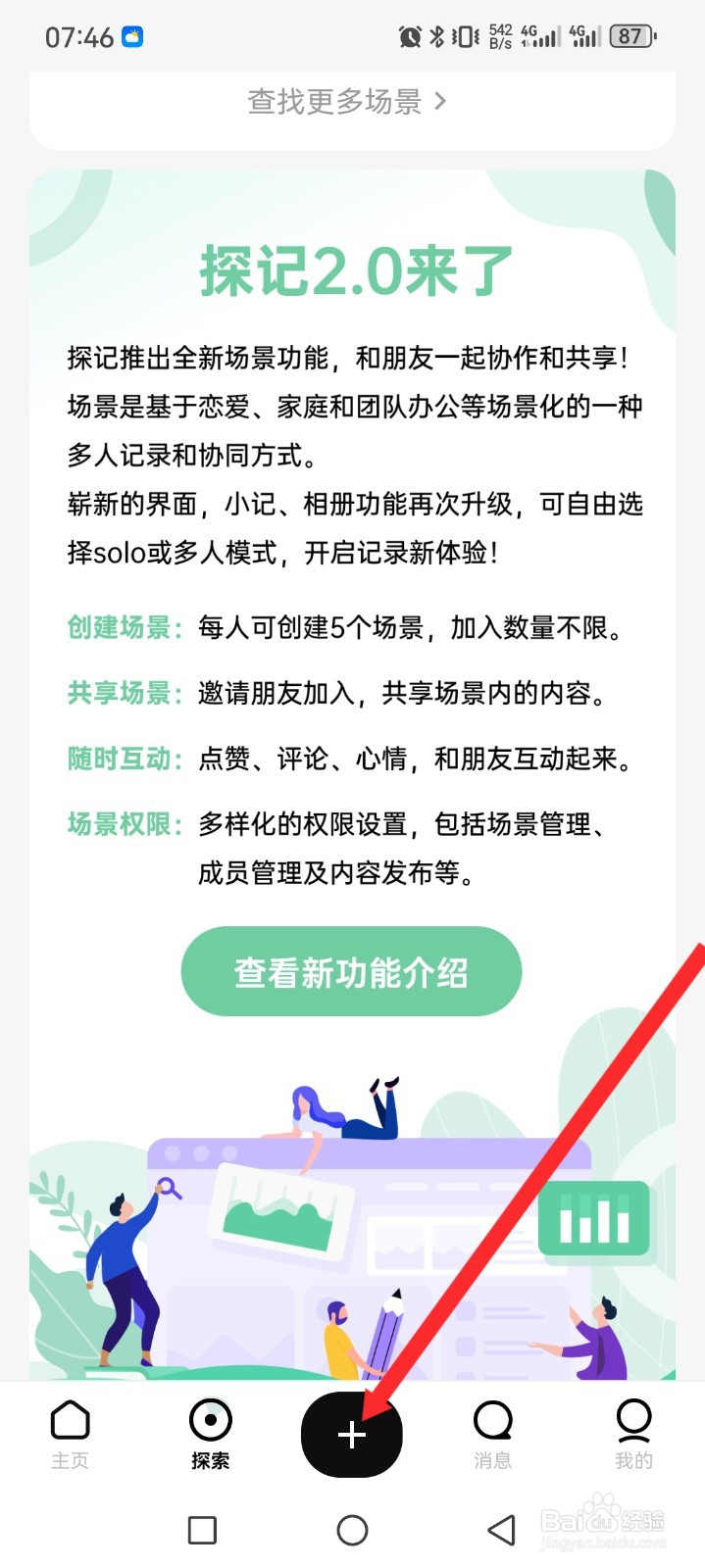 探记APP如何设置记账内容