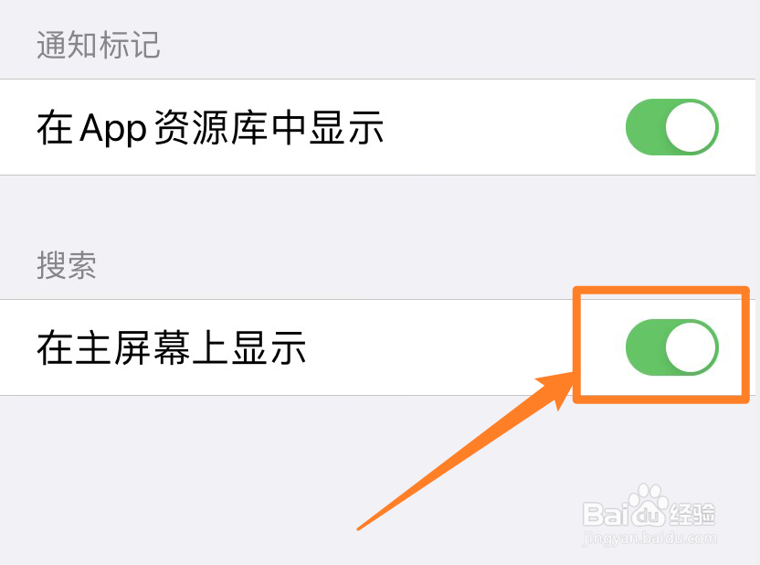 如何开启苹果手机在主屏幕上显示搜索功能