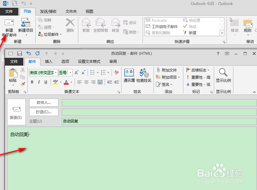 outlook邮箱自动回复怎么设置