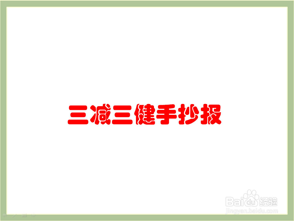 > 小学工具/原料 卡纸 马克笔 方法/步骤 2 然后在卡纸的左下方画上和