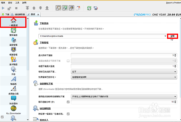 怎样下载安装JDownloader