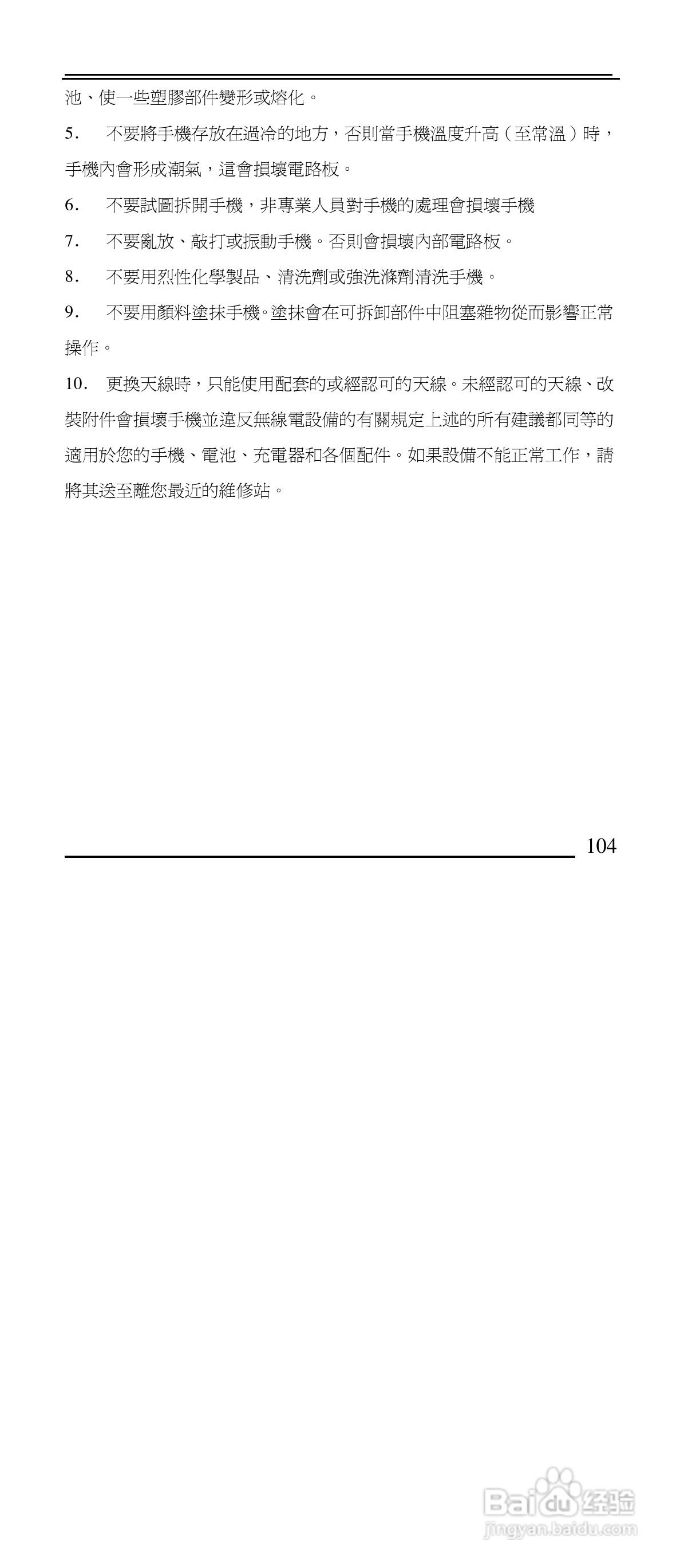 声宝GK-901型手机说明书:[11]