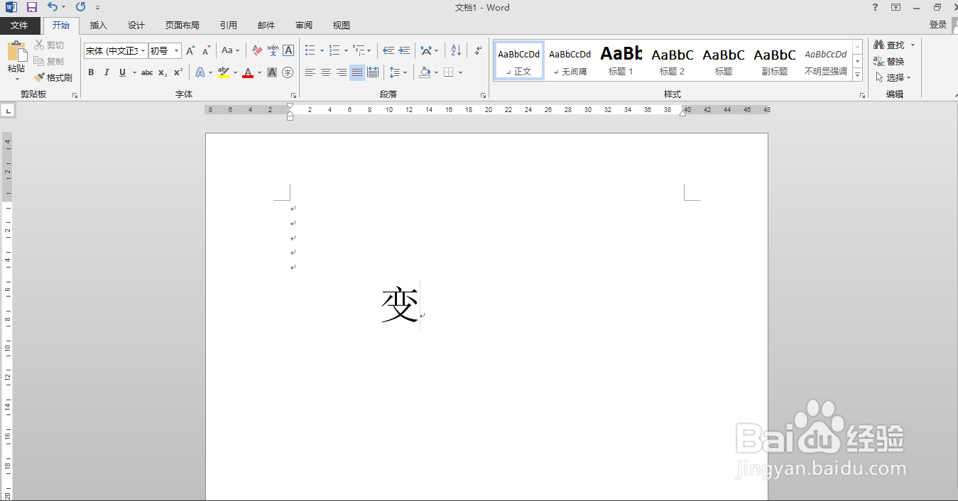 Word文档中 变 拼音怎么拼