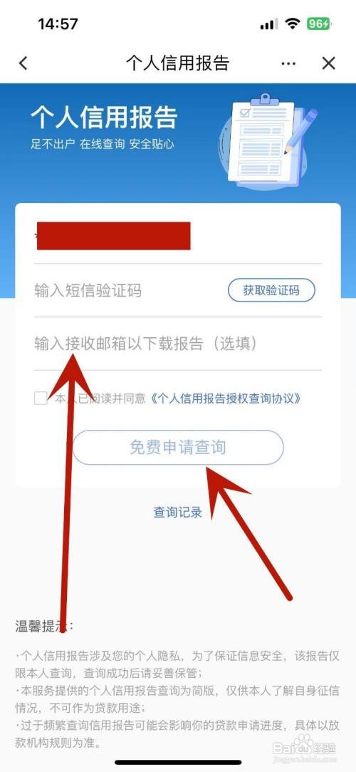 如何在中国建设银行中查看个人信用报告