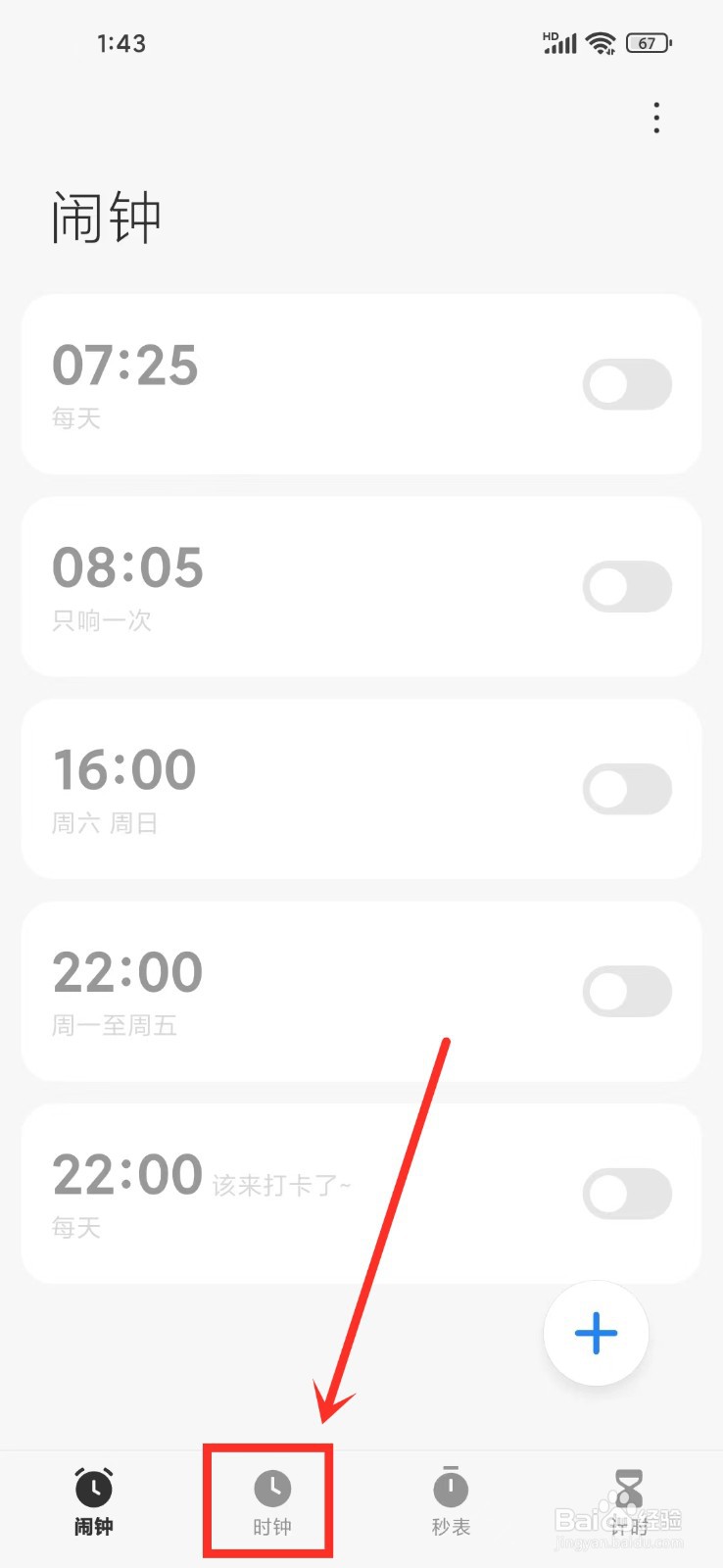 小米手机时钟APP怎么删除时钟