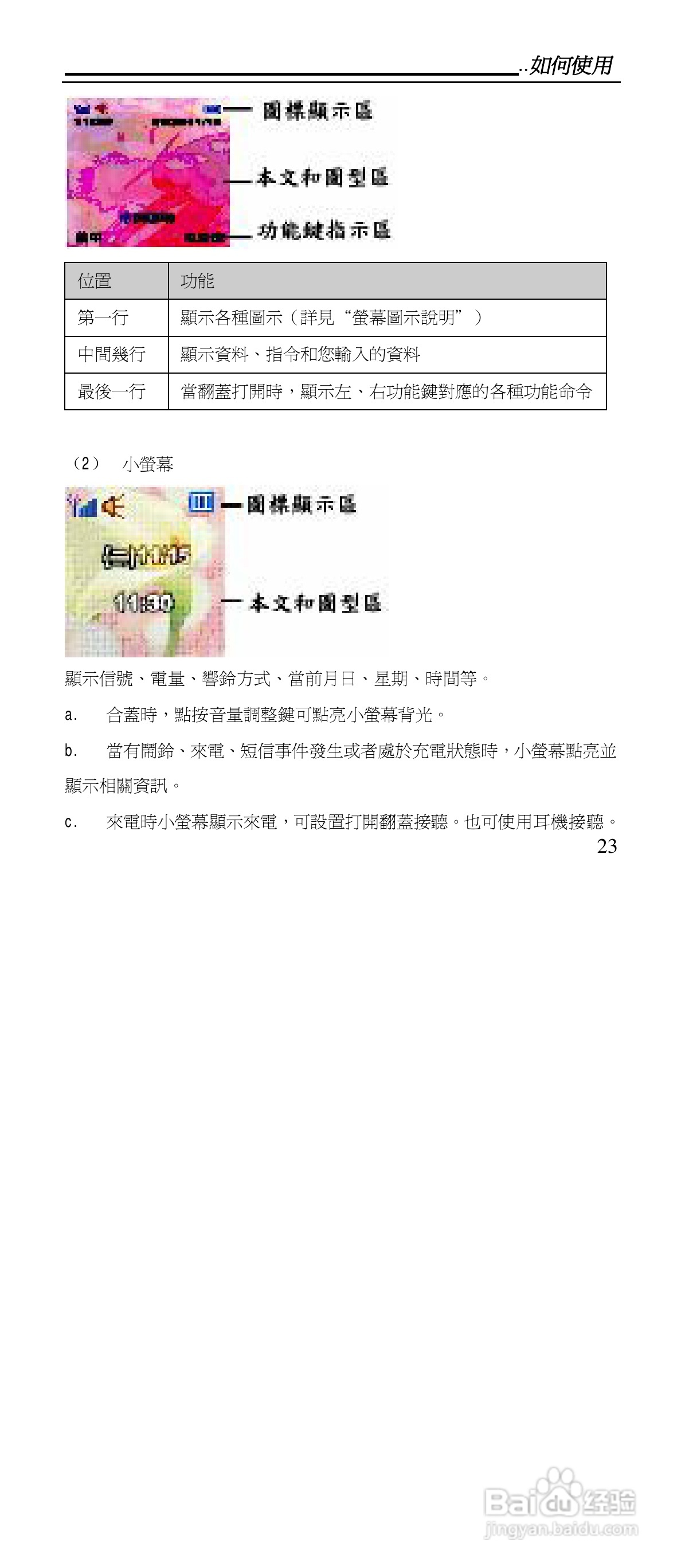 声宝GK-901型手机说明书:[3]