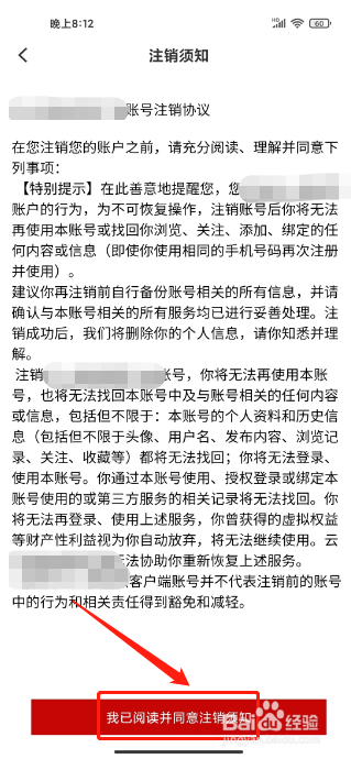 云上普者黑怎么注销账号