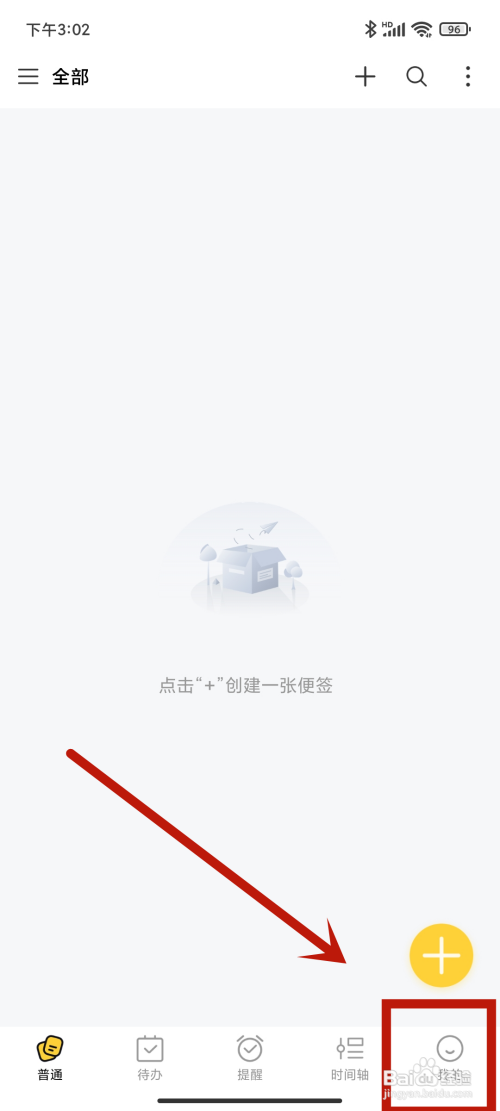 好用便签如何设置待办/提醒事项内：排序规则