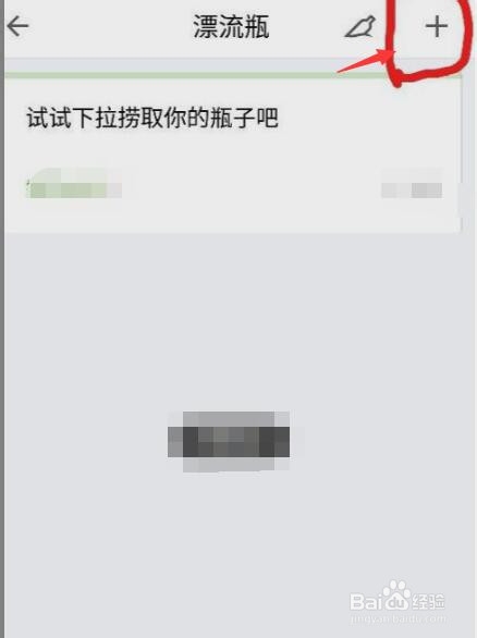 手机QQ怎样找到漂流瓶