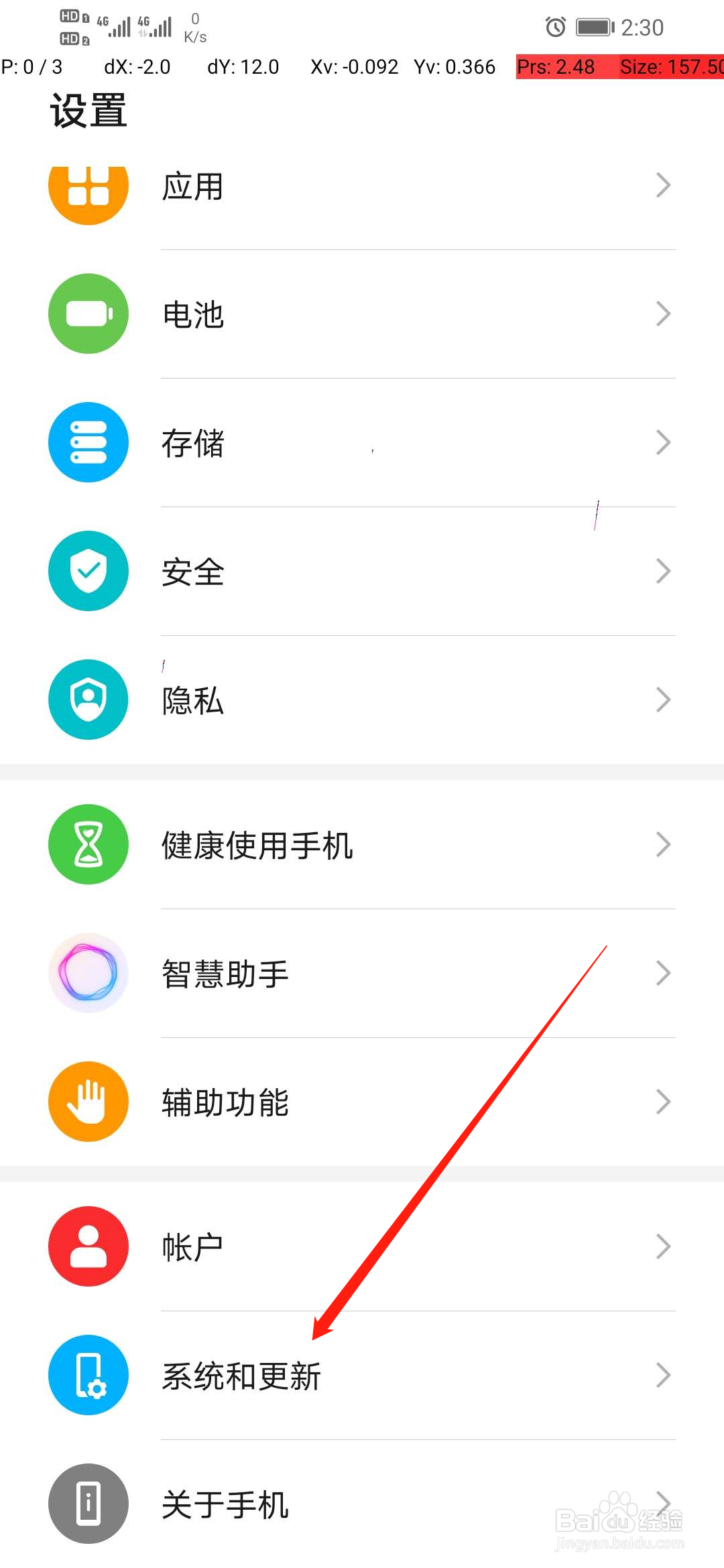 华为手机出现一条竖线