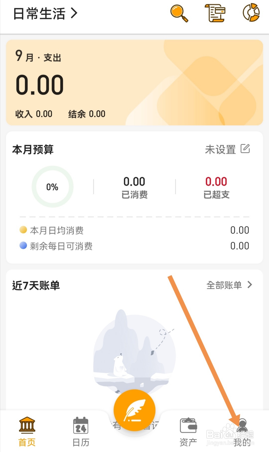 木木记账中怎么为自己设定365天存钱计划