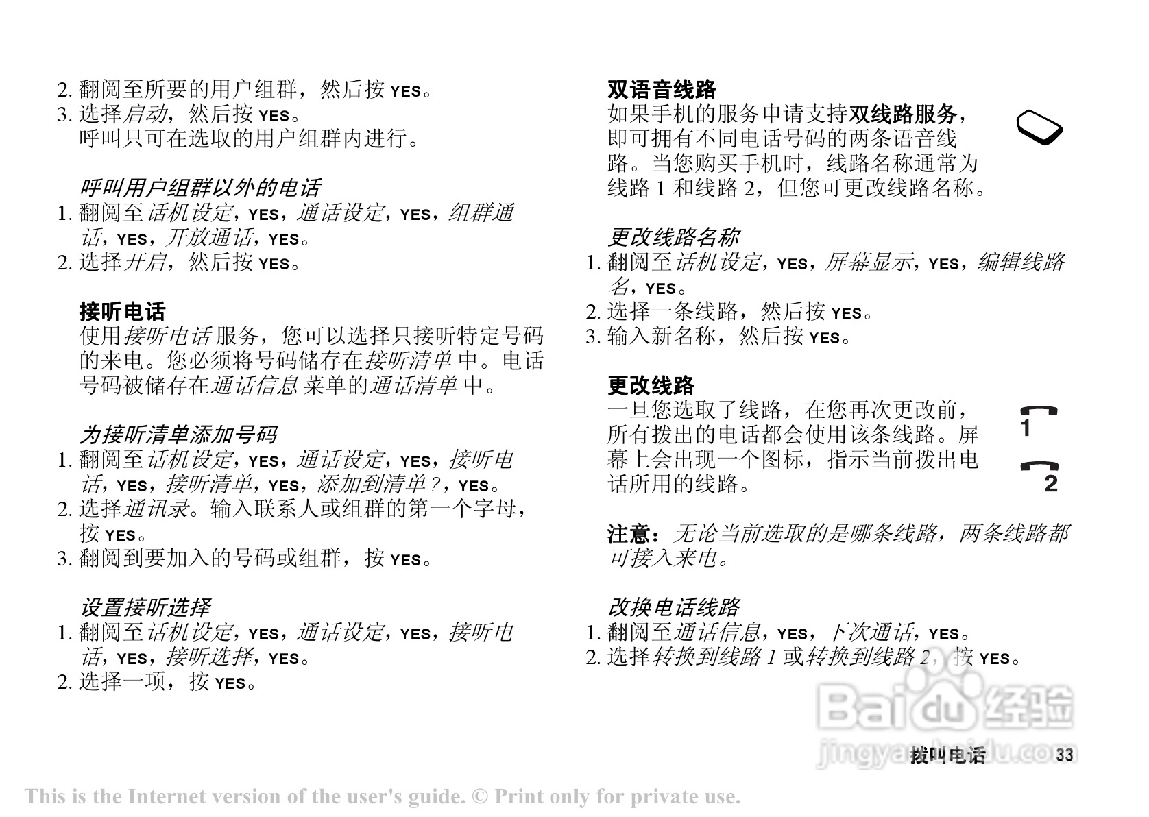 索爱 T202c手机说明书:[4]