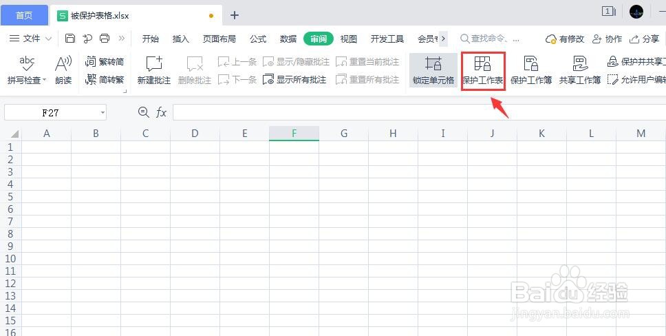 表格保护如何消除