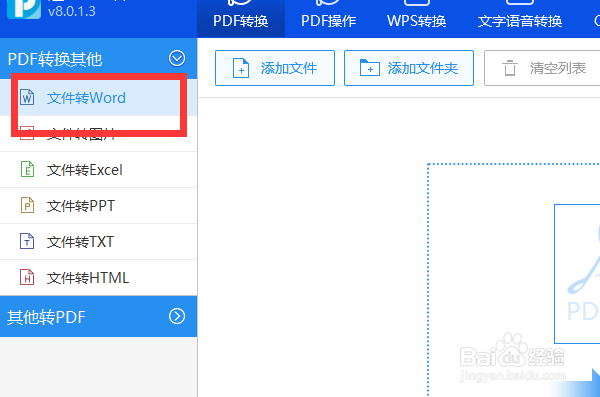 PDF转word要使用什么软件