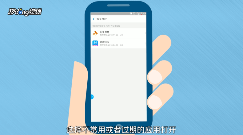支付宝钱包怎样删除授权