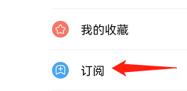 百搜视频如何查看订阅