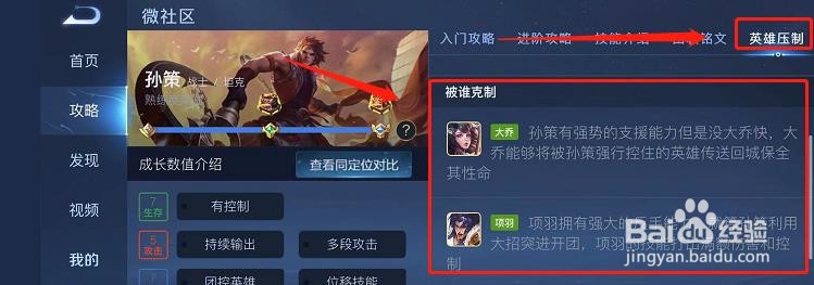 王者荣耀中的孙策比较怕谁？