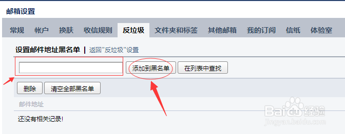 qq邮箱怎么设置拒绝收邮件
