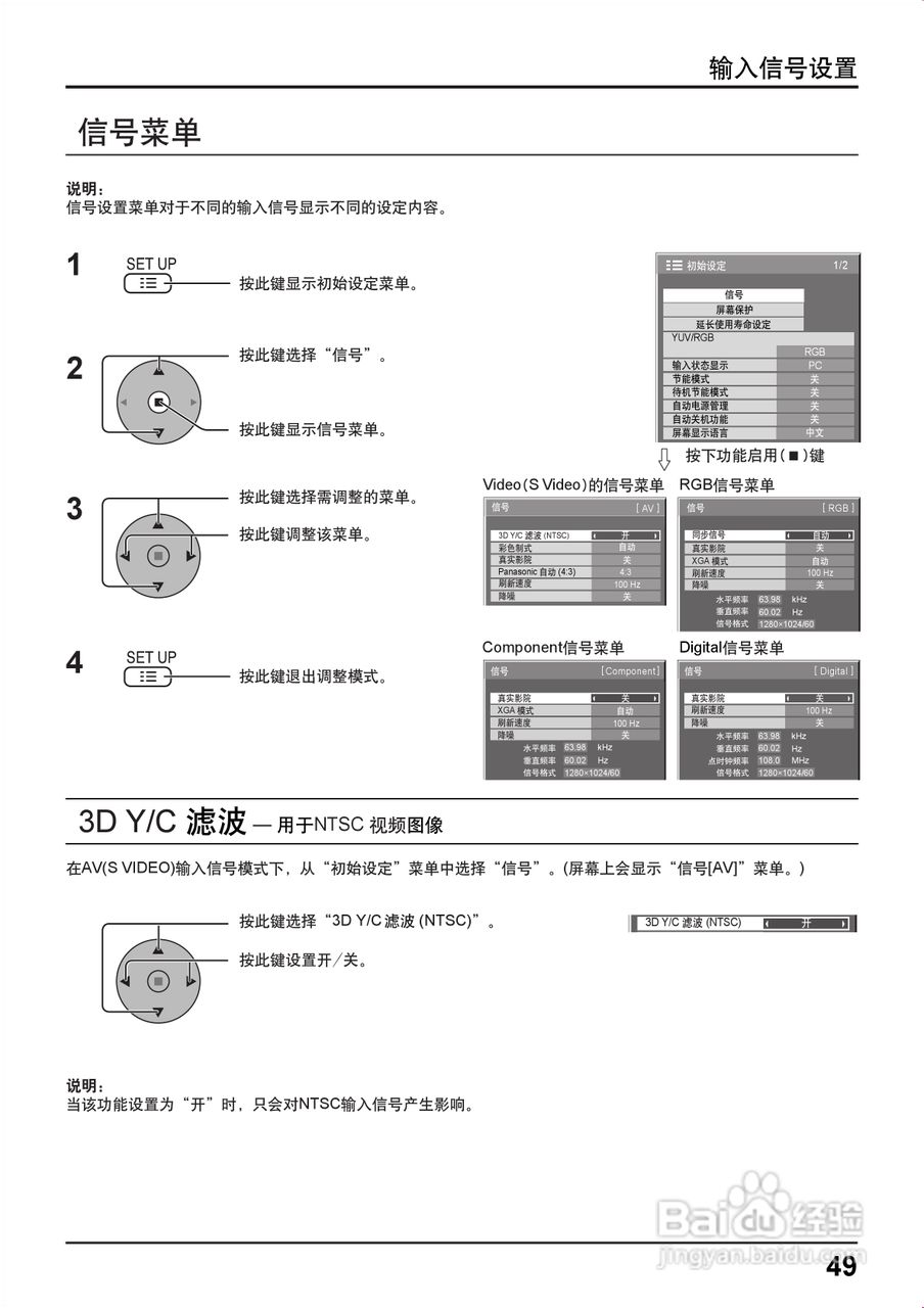 松下TH-103PF12C等离子监视器使用说明书:[5]