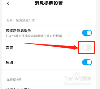 手机百度网盘如何关闭声音提醒