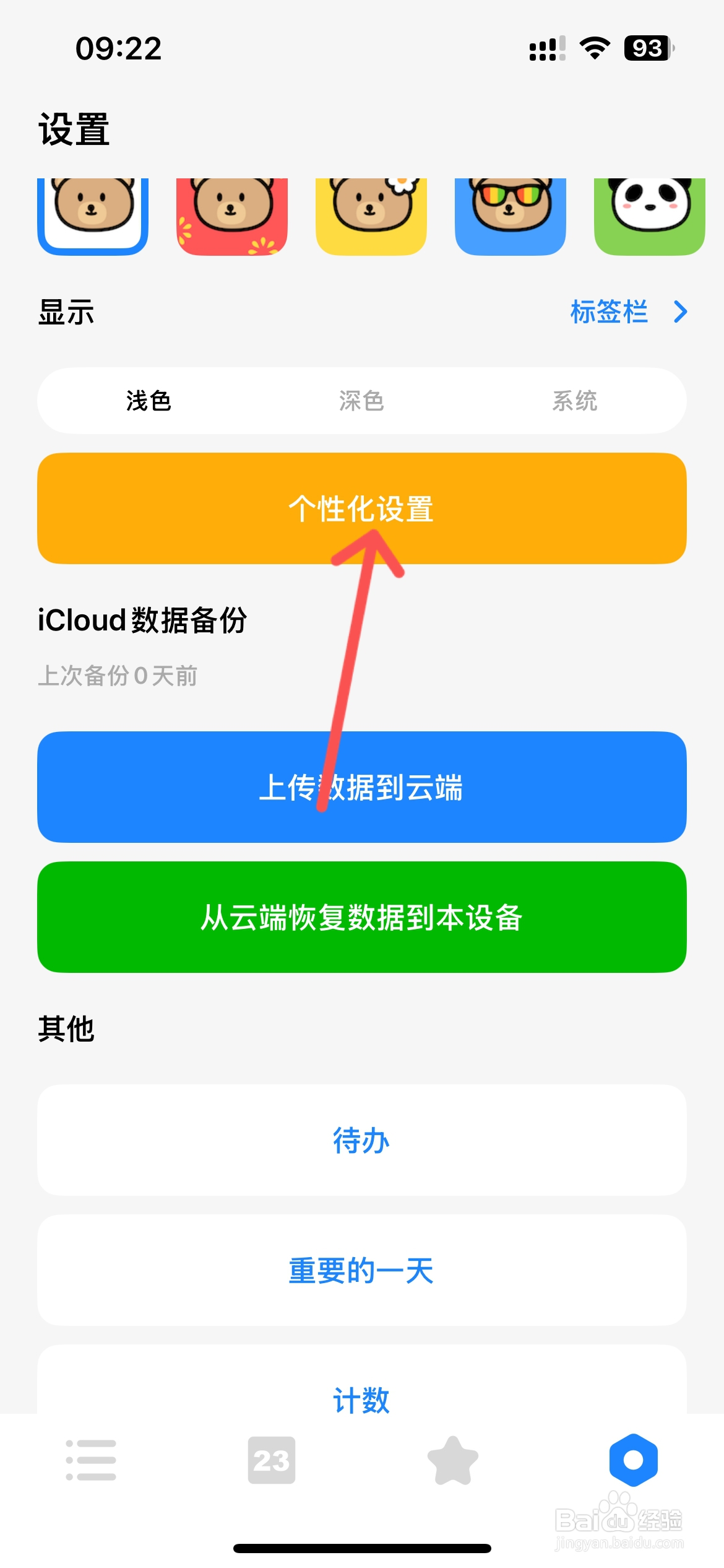 Kummy待办怎么设置数字密码