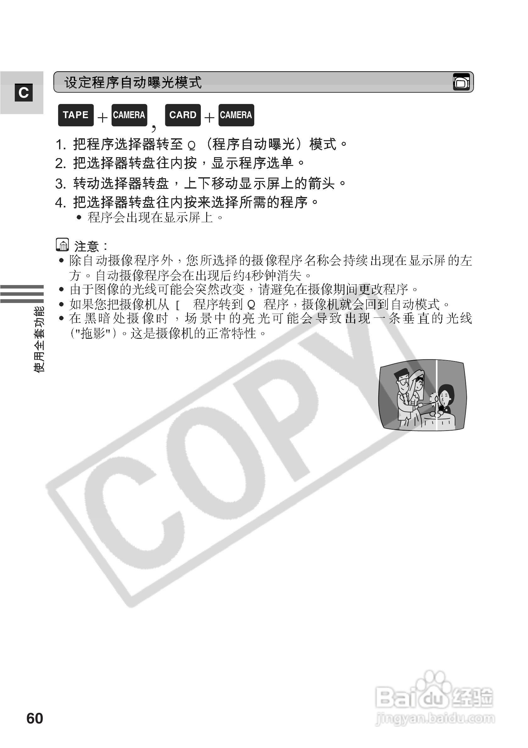 佳能MV550i数码摄像机使用说明书:[6]