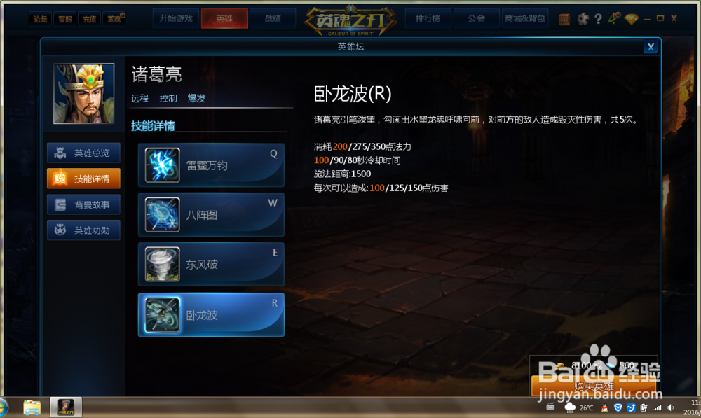 “英魂之刃”中怎么使用远程英雄诸葛亮？