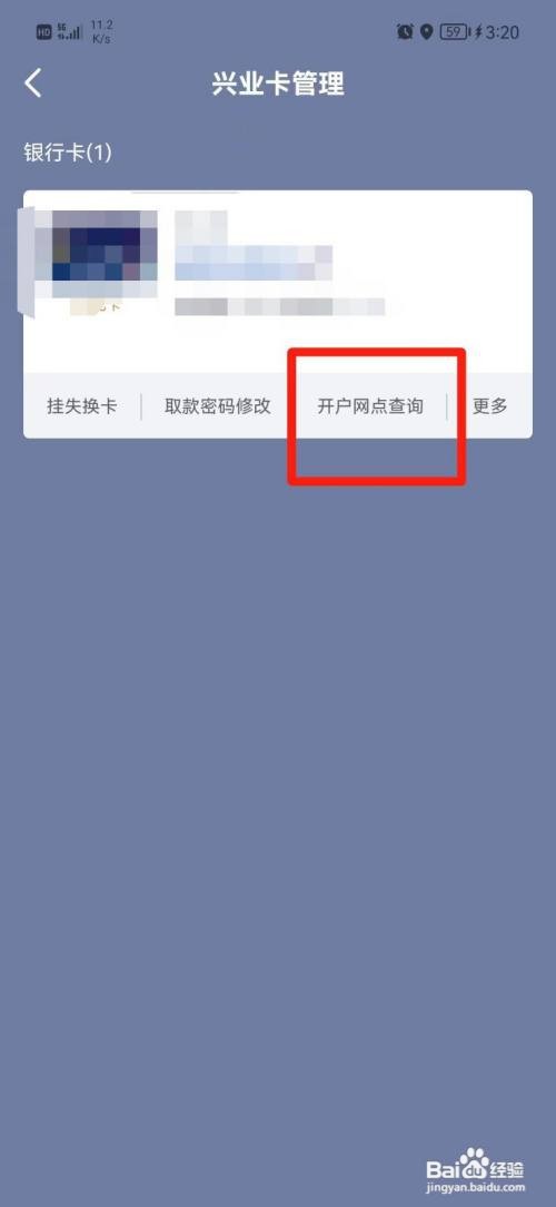兴业银行免费查询银行卡开户行