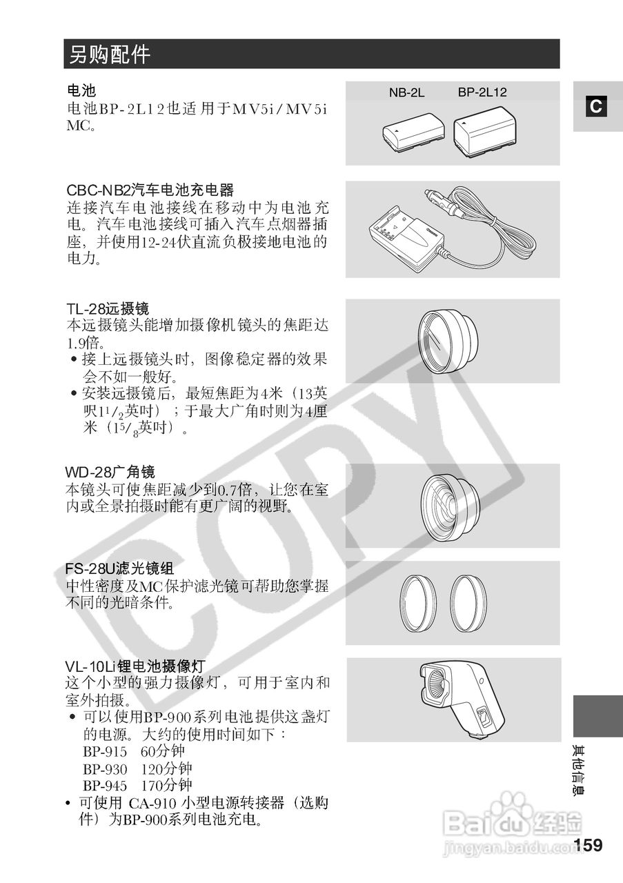 佳能MV5iMC数码摄像机使用说明书:[16]