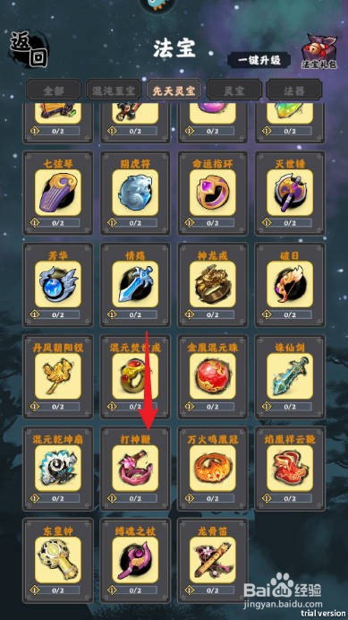 坚持到底如何查看打神鞭的体质