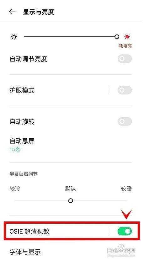 oppoReno7手机在哪设置开启OSIE超清视频呢？