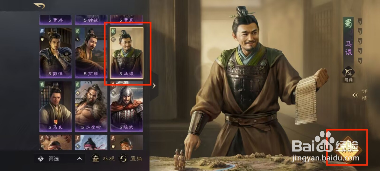 三国谋定天下如何升阶武将马谡?