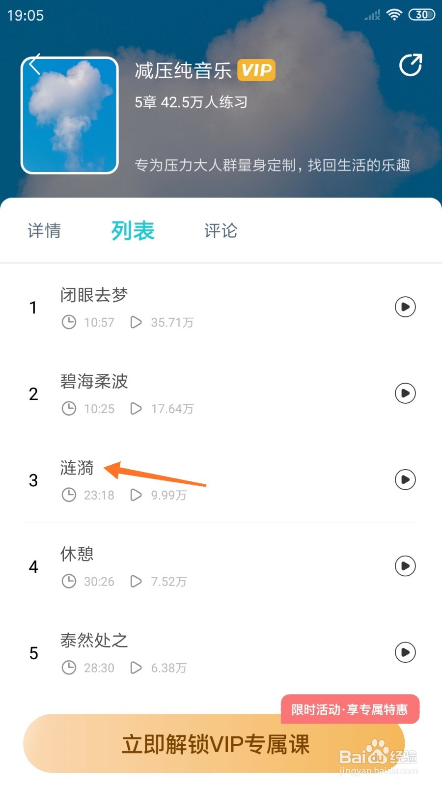 Ease助眠中怎么播放涟漪