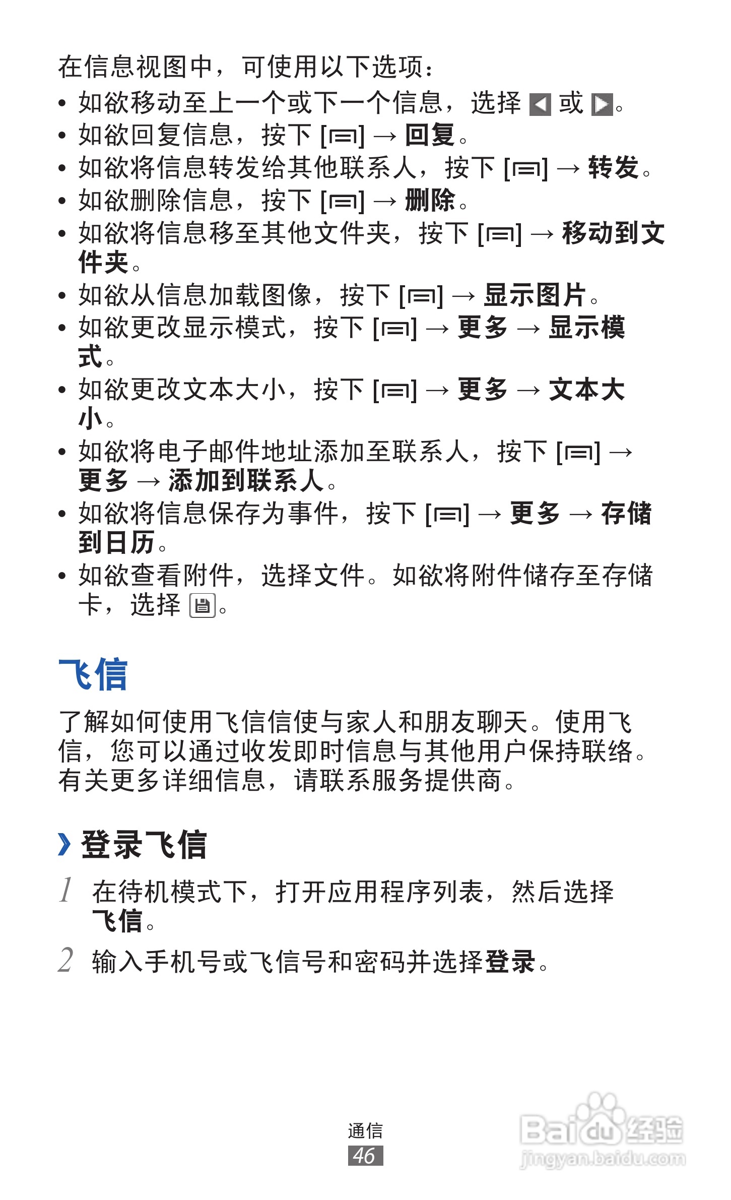 三星 GT-S5368手机说明书:[5]