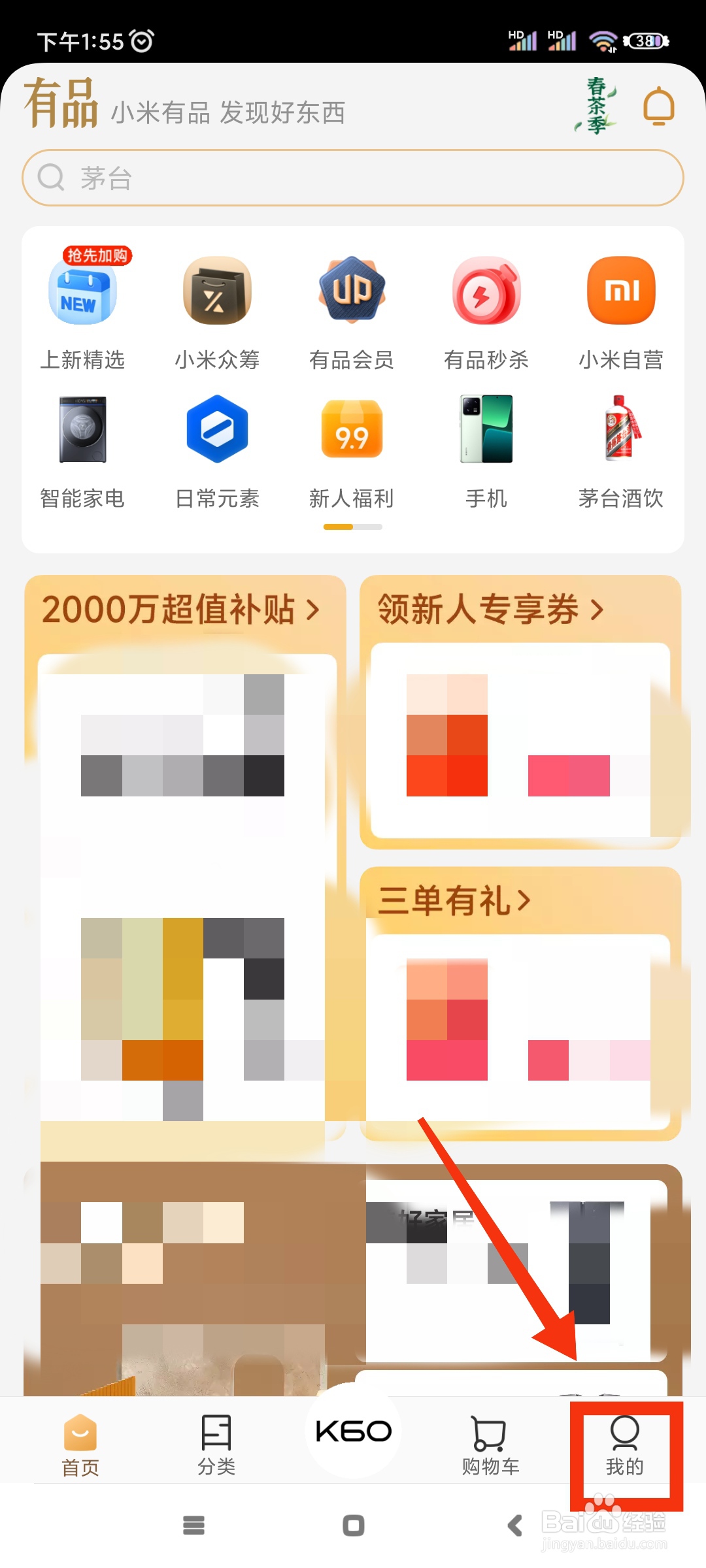 小米有品如何注销服务?