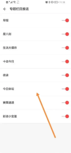 ZAKER软件如何设置专题栏目推送类型