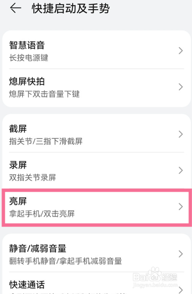 华为nova 10z双击亮屏在哪打开