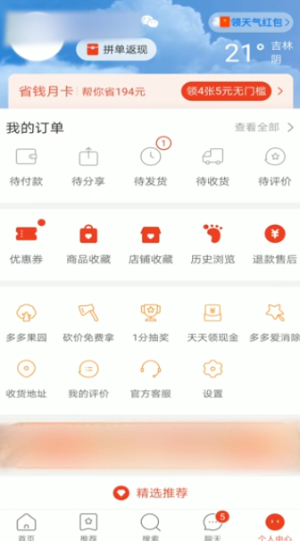拼多多如何退出登录