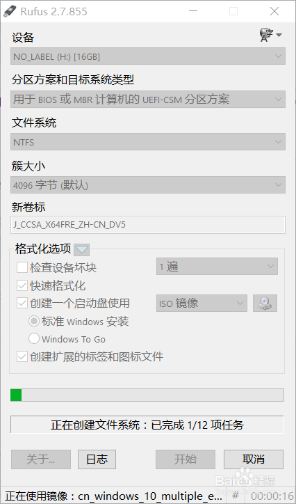 使用rufus制作windows to go