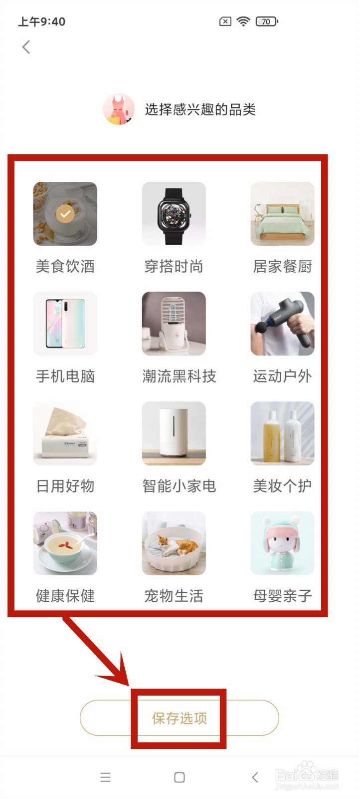 如何在小米有品中添加自己的购物兴趣
