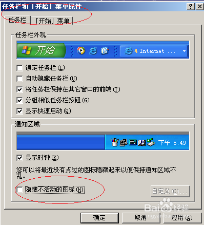 Windows Server 2003在通知区域隐藏网络图标