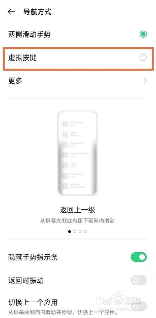 OPPOK9pro怎么设置返回键