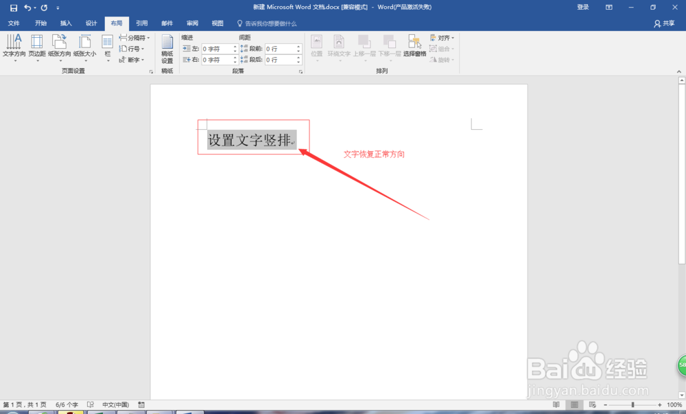 Word文档中设置文字竖排的两种方法