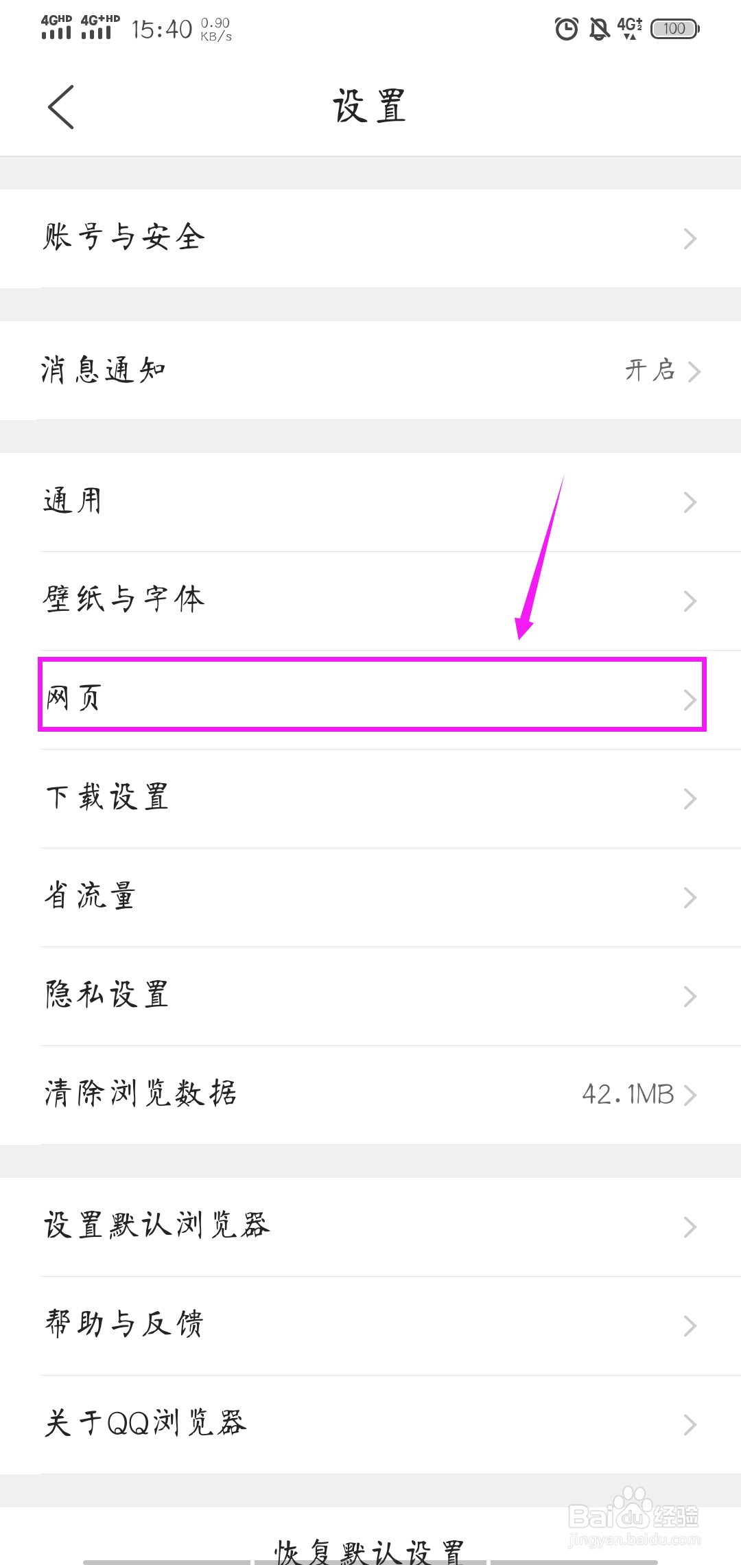 QQ浏览器如何开启拦截广告